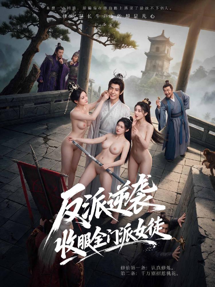 反派逆袭封面